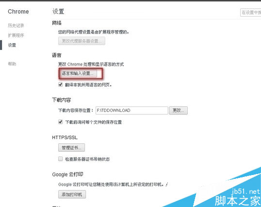 Win7系统如何直接打开谷歌翻译网页