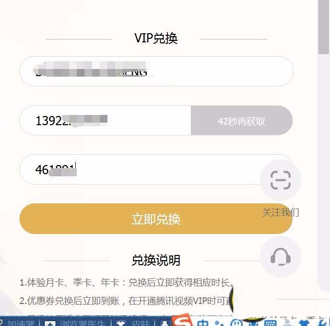 腾讯兑换码怎么兑换vip? 腾讯视频激活码兑换教程