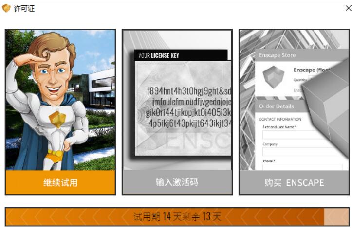 Enscape怎么激活？Enscape2.8无限试用及去水印详细教程(附汉化下载)