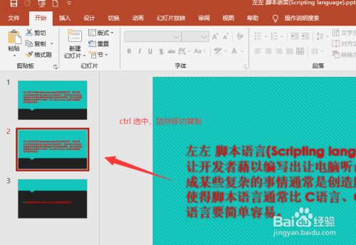 PPT2019怎么复制幻灯片？PPT2019复制幻灯片方法
