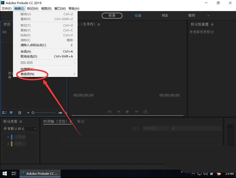 Prelude2019怎么设置自动清理媒体缓存?