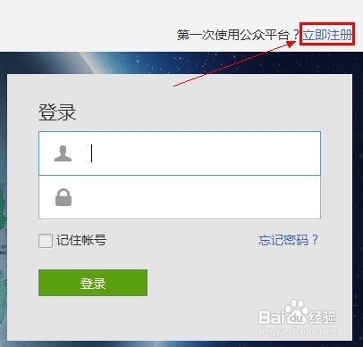 微信公众平台使用教程