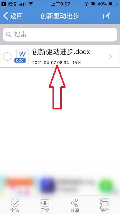微信收到的rar文件怎么打开? 微信rar文件的打开方式