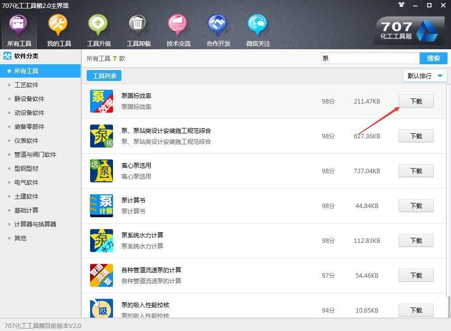 化工707工具箱详细安装使用教程图解