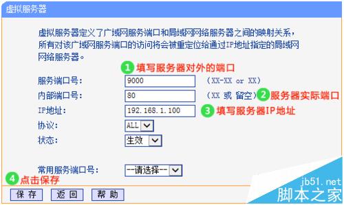 TPLINK路由器怎么设置端口映射?