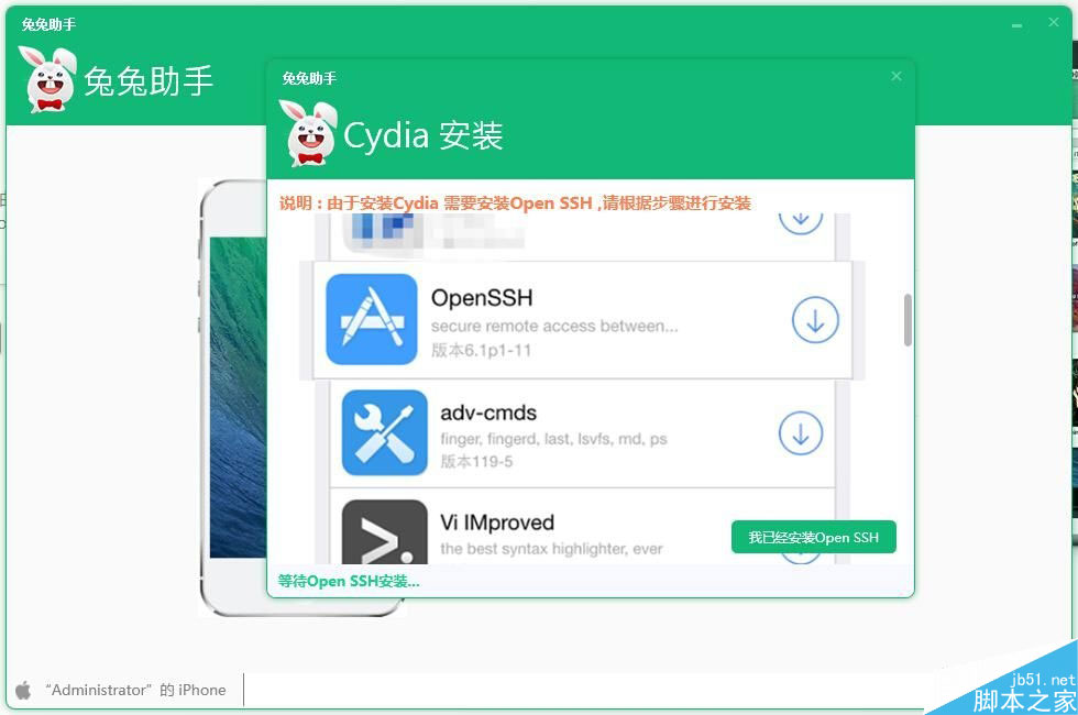 兔兔助手Cydia一键安装工具已经发布 使用方法及下载地址