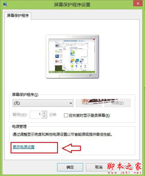 Win8.1怎么关闭休眠让系统不待机