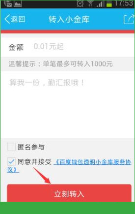 百度钱包透明小金库1分钱怎么领18元？