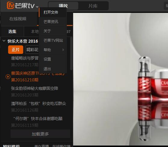 芒果TV老板键怎么设置? 芒果TV老板键快捷键的设置方法