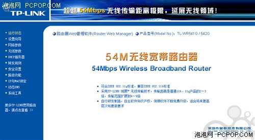 TP-LINK TL-WR541G+设置完全攻略图文教程