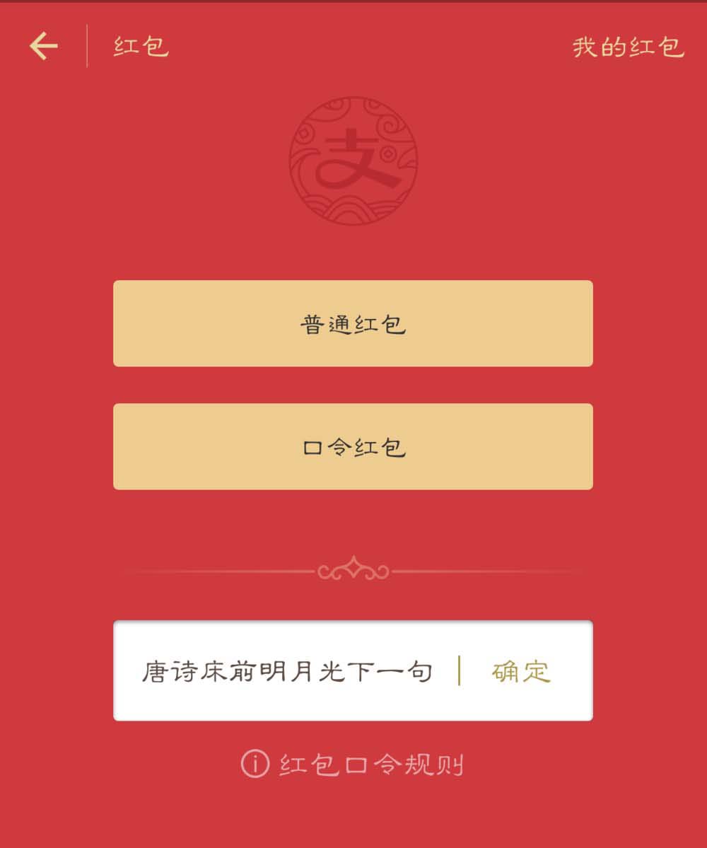 支付宝app怎么群发仅朋友可抢的红包?