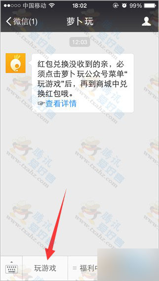 微信扫码下载萝卜玩100%得1元现金红包(可提现) 玩游戏再抽奖