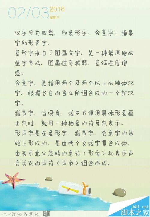 印记云笔记app怎能使用自带的日历功能?