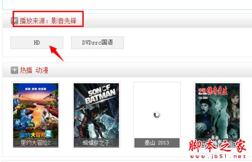 影音先锋怎么看片？影音先锋点播视频教程(PC端、手机端、平板电脑端使用方法大全)