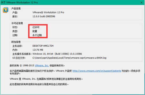Win10 64位安装Vmware Workstation 12图文详细教程(附激活方法)