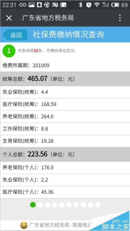 微信怎么查看社保的缴费情况?