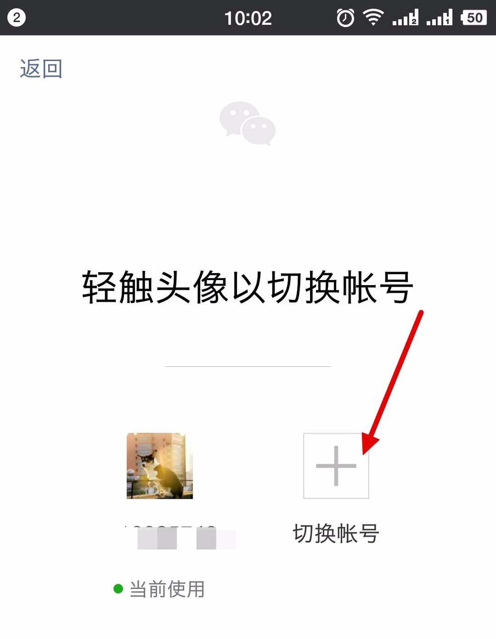 微信怎么快速切换账号? 微信切换账号功能的使用方法