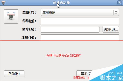 ubuntu下如何给指定的文件夹或位置创建快捷方式？