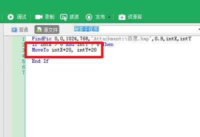 按键精灵设置找到图片脚本一键完成指定的动作