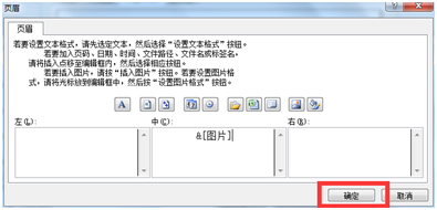 excel如何在表格页眉处插入图片呢?