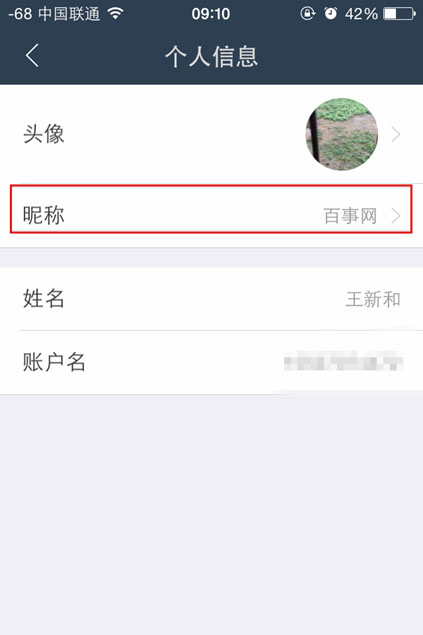 蚂蚁聚宝怎么设置昵称？手机蚂蚁聚宝昵称设置教程图解