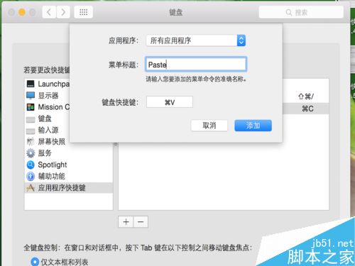 Mac怎么修改复制黏贴快捷键？Mac修改复制黏贴快捷键的方法