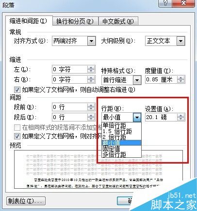 word如何调整文字间的行距?