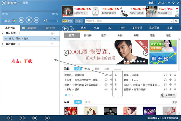 酷狗7如何下载歌曲 音乐格式转换图文教程