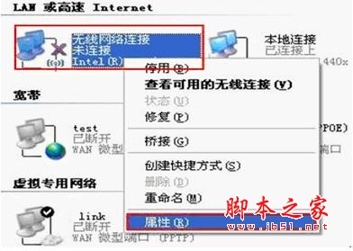 XP系列下启动及查看无线网络配置的方法(图文教程)
