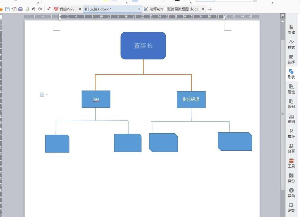 wps中怎么绘制一个树根流程图?