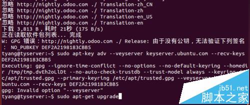 ubuntu环境Odoo9快速安装教程