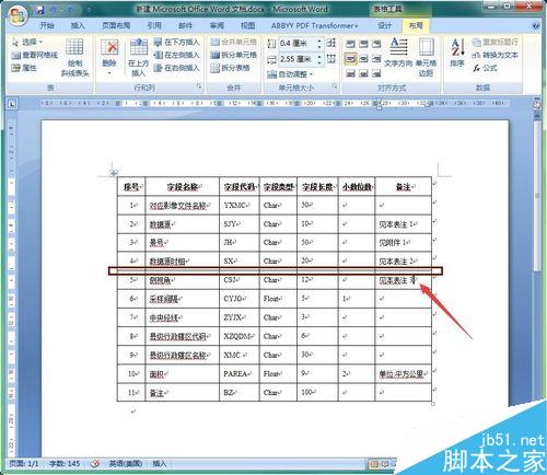 怎么把word表格进行拆分或是合并?