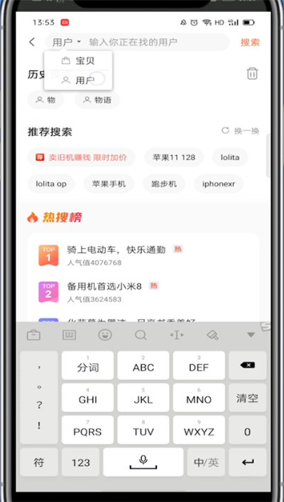 转转app如何私聊?转转app进行私聊的方法