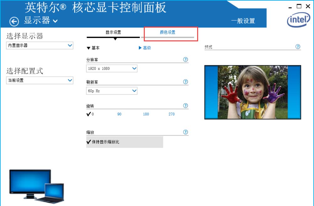 笔记本对比度/伽玛值和色温该怎么调节?