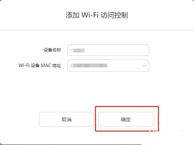 无线路由器设置只允许白名单中的设备访问的技巧