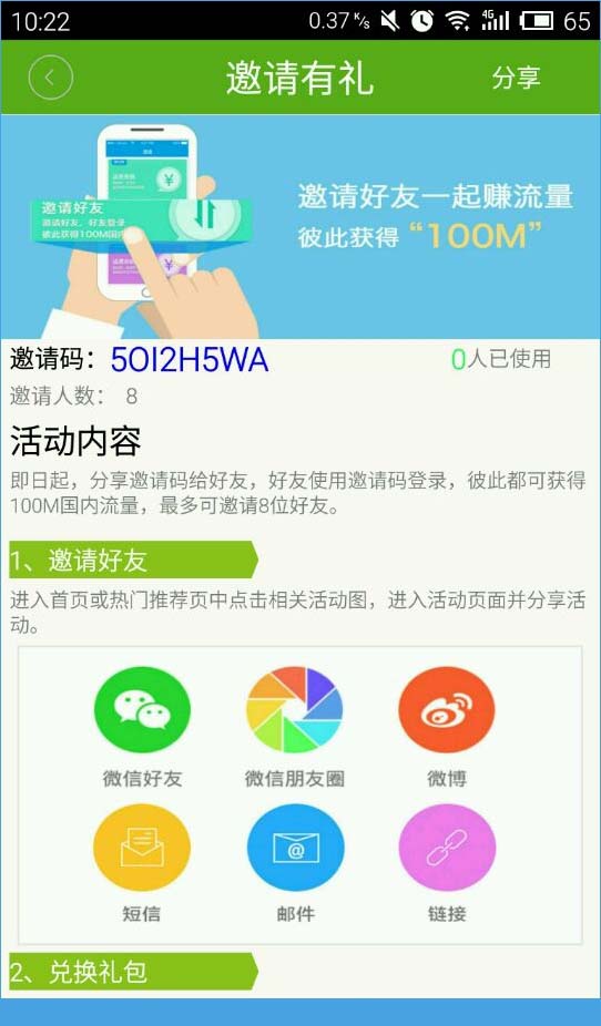如何获得和教授邀请码？和教授邀请码有什么作用？