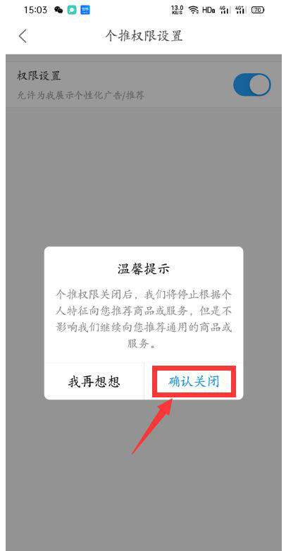 菜鸟裹裹怎么关闭个性化推荐?