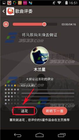 全民K歌如何进行点评?