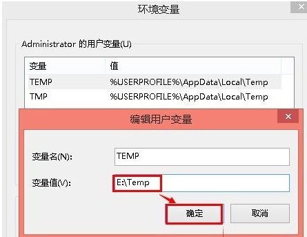 Win8临时文件夹如何修改路径?