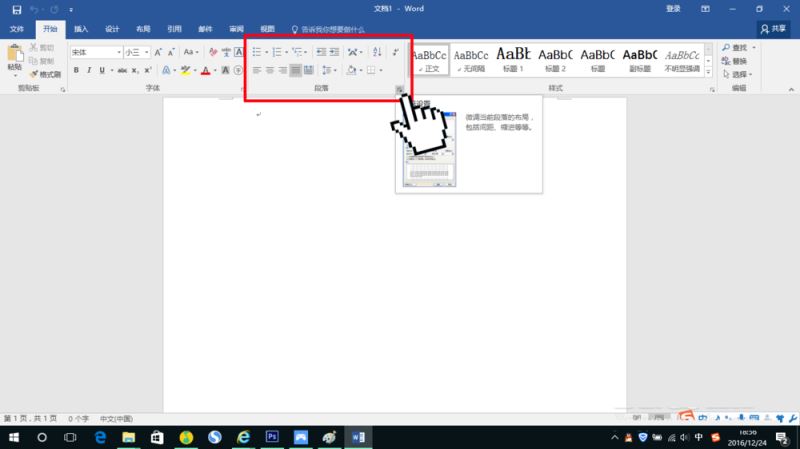 设置Word 2016的默认字体默认段落格式的方法