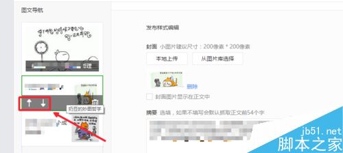 微信公众平台怎么同时发布多条图文消息
