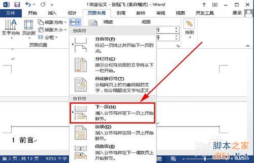 word2013如何从某一页开始插入页码?