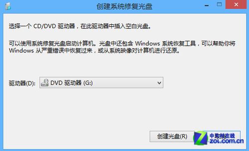Win8自带磁盘分区工具快捷地备份系统教程