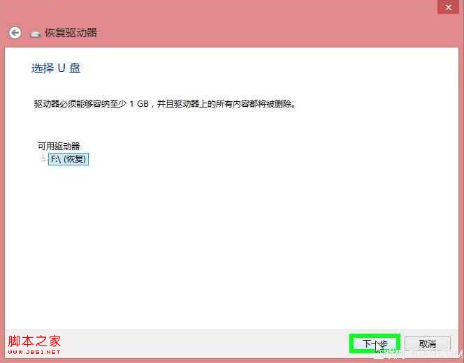 Windows8中创建系统修复介质恢复系统全程图解