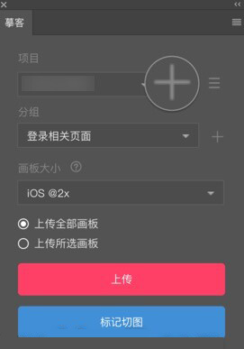 摹客ps插件怎么用 ps插件摹客iDoc使用技巧