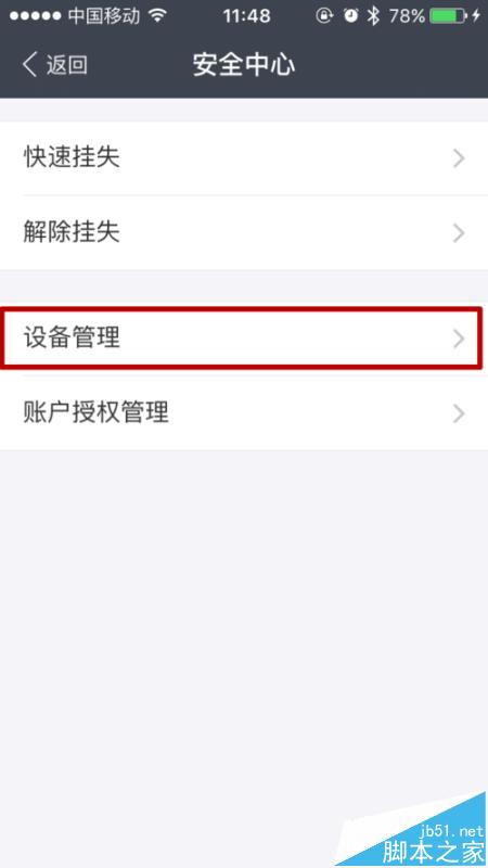支付宝怎么设置登陆设备重新登陆?支付宝登陆设备管理的方法