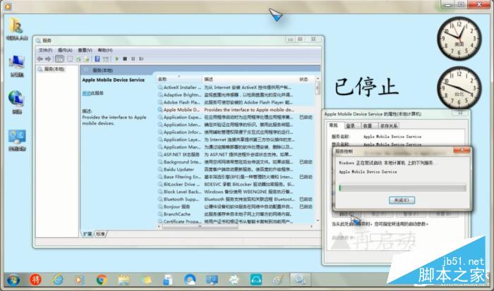 Win7重启Apple Mobile Device Service服务的方法介绍