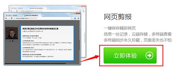 有道云笔记保存网页教程图文介绍