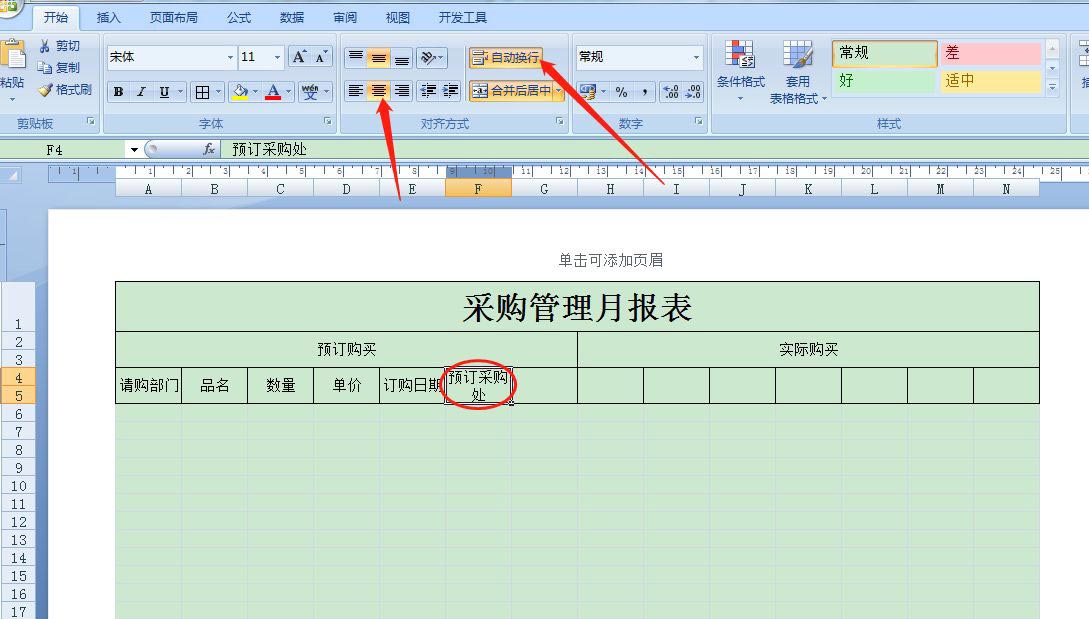 Excel表格怎么制作采购管理月报表?
