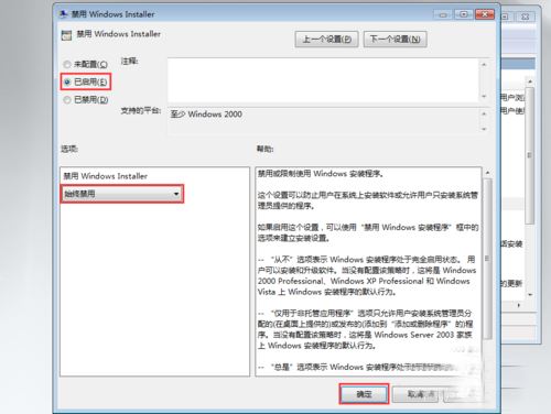 Windows系统禁止自动安装软件的详细图文步骤